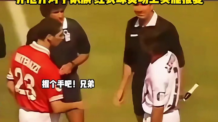 球员拒绝握手 被对方球员恶意报复