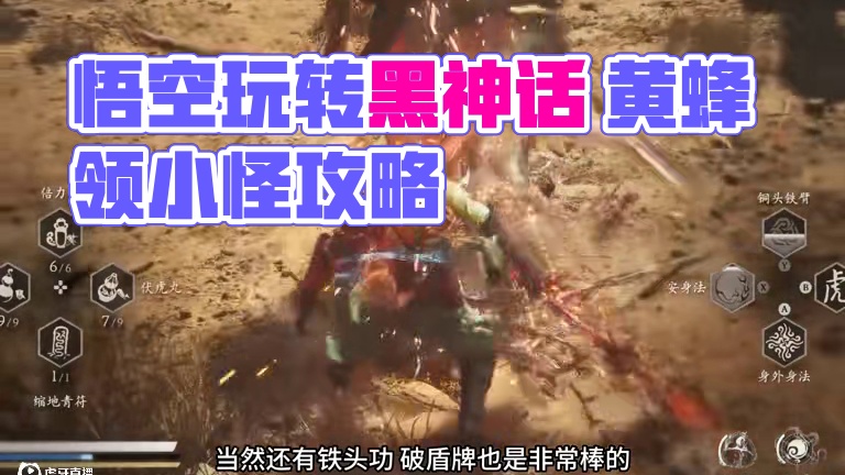 黑神话悟空 回想一周目打带盾牌的小怪真的是累啊…怎么打才好呢 #steam游戏 #我的游戏日常 #关