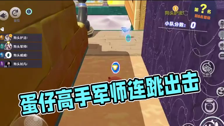 军师是紫国哥~#打卡一百张蛋仔地图 #蛋仔派对 #蛋仔蛇年巳不可挡 #我是蛋仔高手 #蛋仔派对葫芦兄