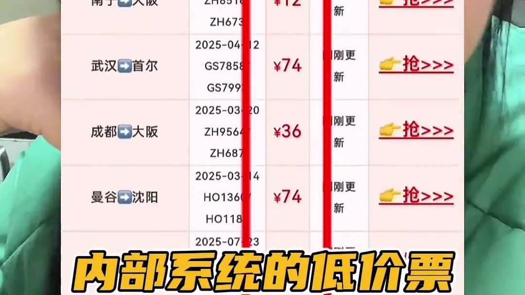 所有航司都不会告诉你的一折订票技巧，一招教会你＃机票 #航空航天 ＃机票怎么买最省钱 #机票省钱