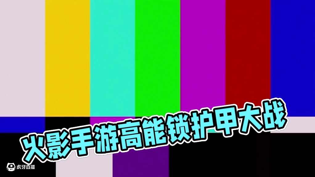 #火影忍者手游 最阴的一集