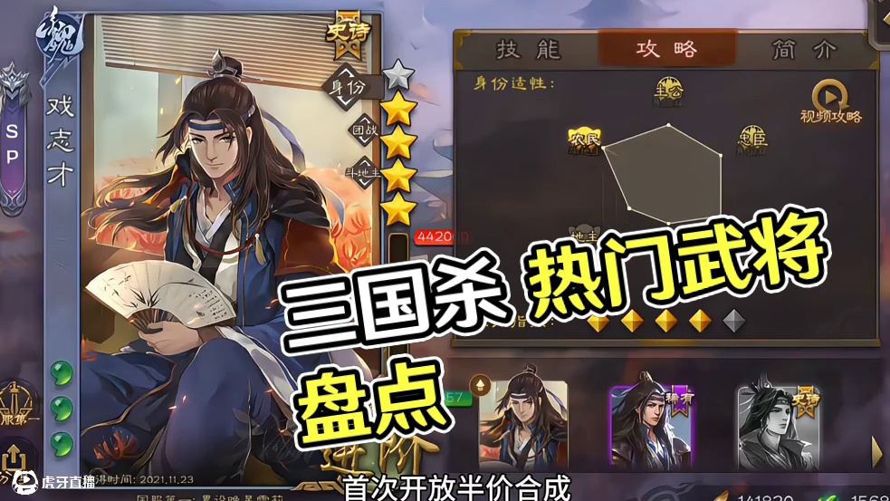 #三国杀移动版 #界左慈 #半价武将 #这游戏不花钱 《盘点三国杀里的那些仅开放过一次半价合成的史诗