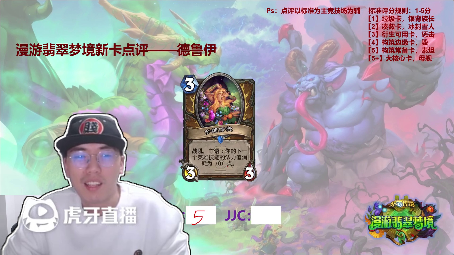 【3】老中医漫游翡翠梦境新卡点评