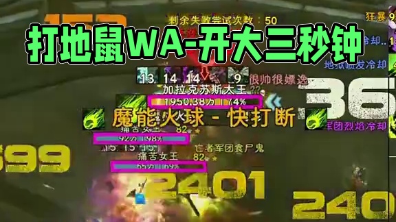 养成完美天鬼，伤害遥遥领先~ #魔兽世界 #巫妖王之怒 #打地鼠WA #邪DK