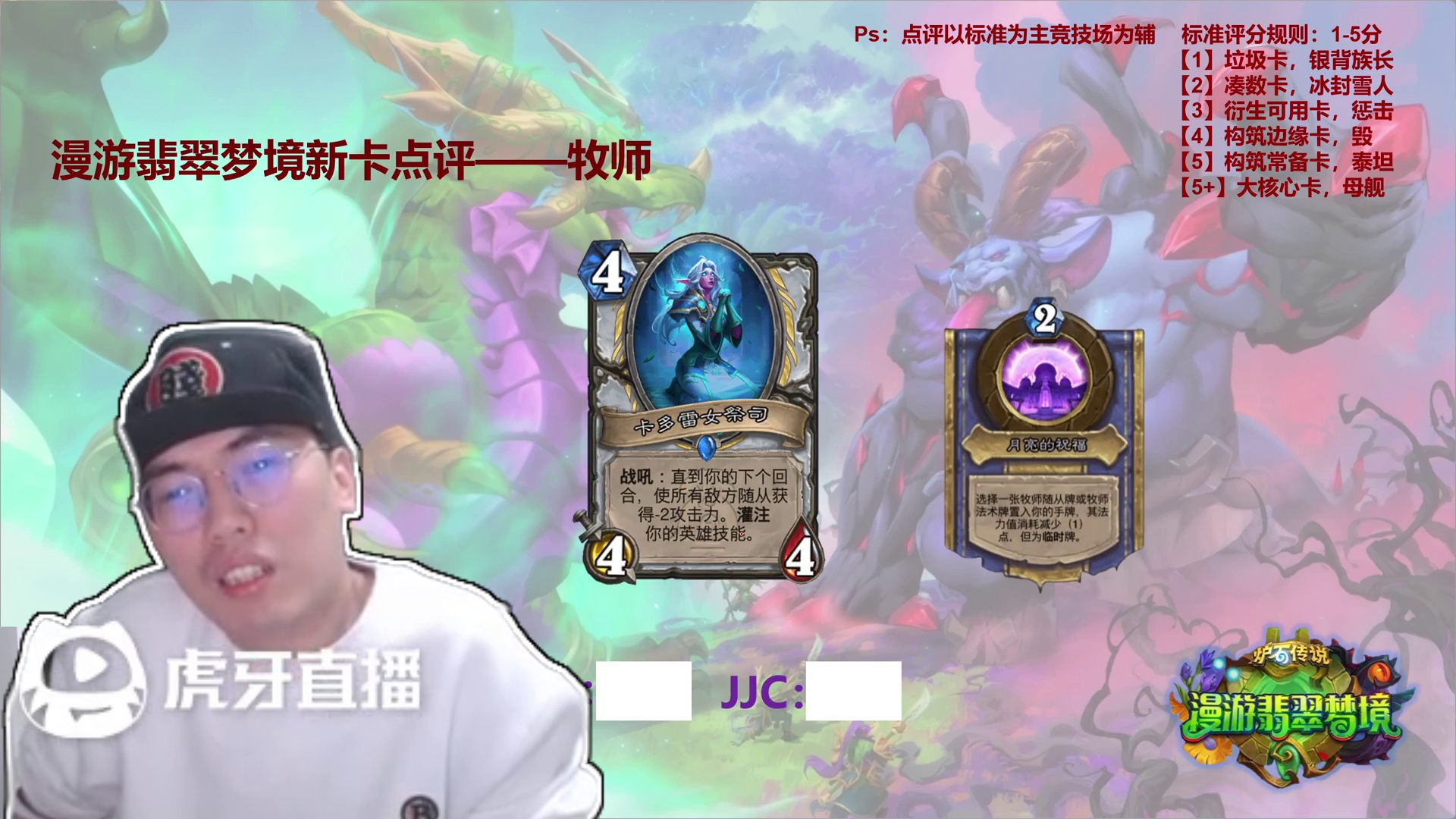 【2】老中医漫游翡翠梦境新卡点评