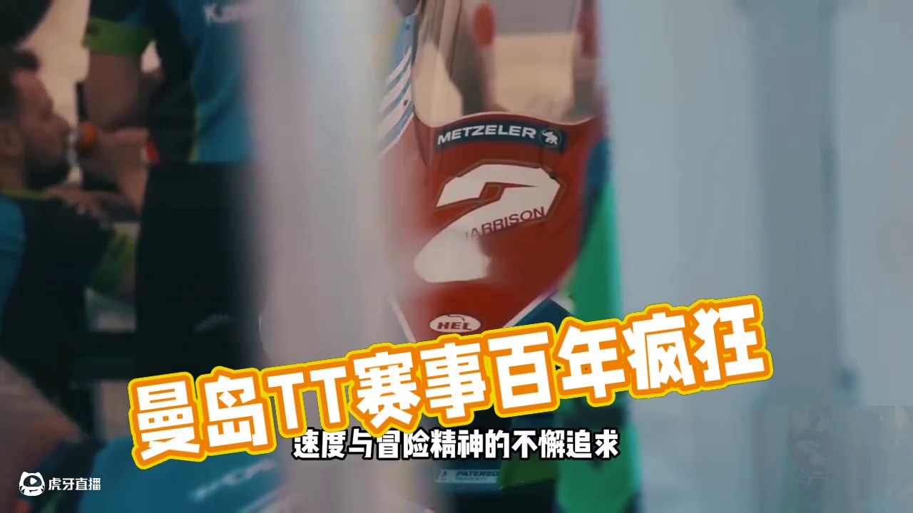 全球最致命最刺激的比赛-曼岛TT #机车 #极限运动 #曼岛tt