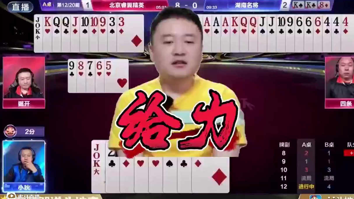 “掘开”给力配合同伴，绝配“四条”玩转地主 #瓜子二手车 #jj斗地主 #是时候展现真正的牌技了 #