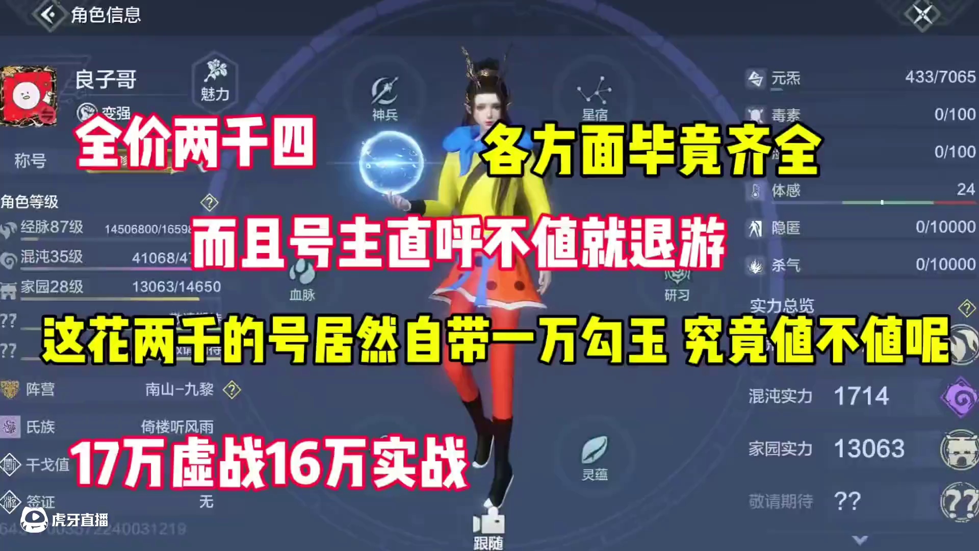 这花两千的号居然自带一万勾玉，而且号主直呼不值就退游 #妄想山海 #妄想山海四周年 #游戏日常