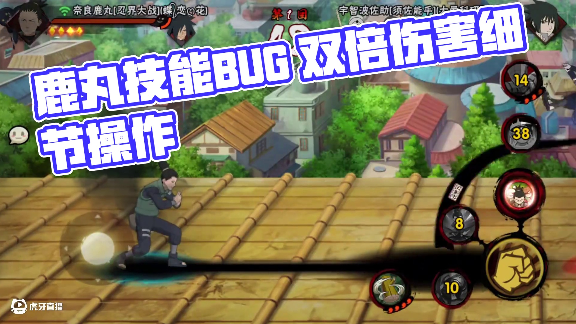 忍战鹿丸组合技bug 双倍伤害 #火影忍者手游 #花里胡哨系列 #不愧是我 #细节操作 #还好我技高