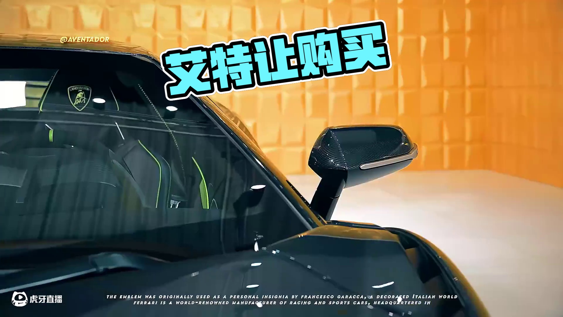 “被艾特的人一定会给你买” #兰博基尼sian