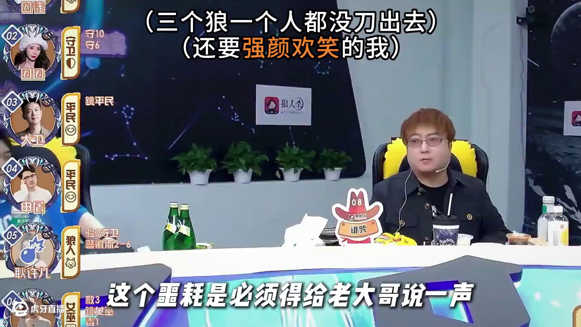 没办法，这时候谁笑慢了谁就是狼 #狼人杀 #京城大师赛 #精神状态belike