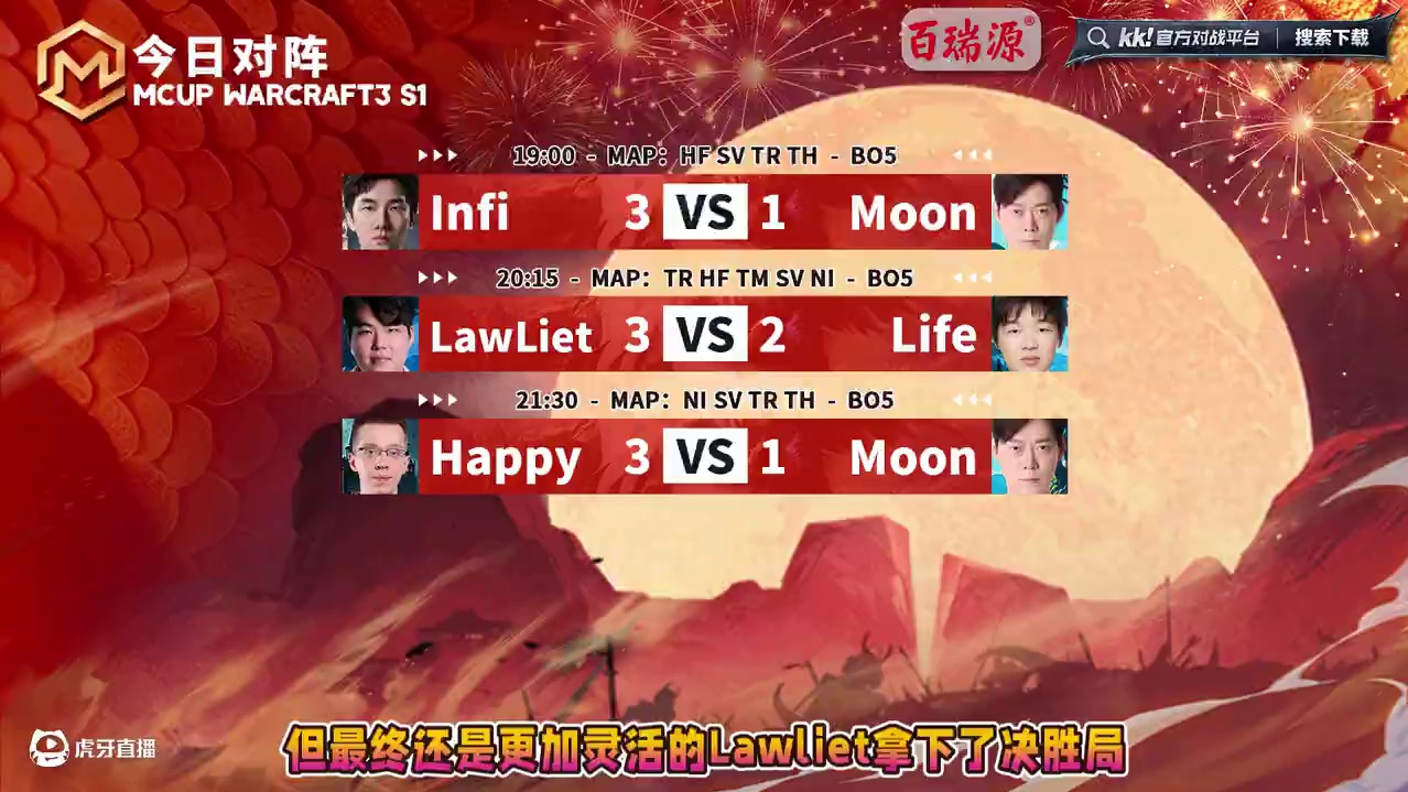 Infi，Lawliet进胜决，Moon止步6强！ 3月14日首届M-cup魔兽争霸趣味赛淘汰赛第3