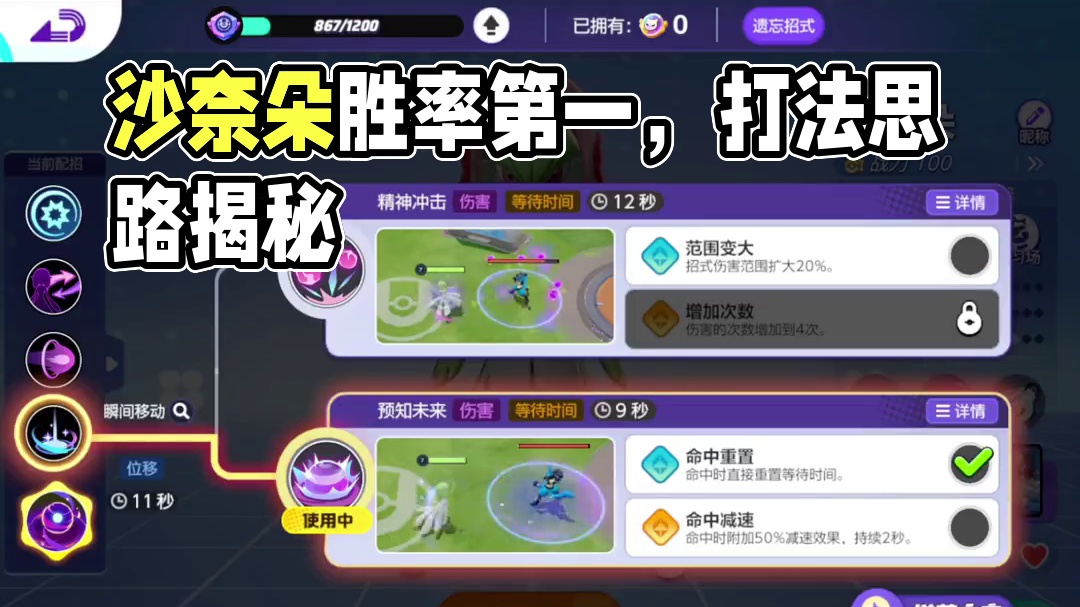 沙奈朵最强攻击型法师大家没意见吧？#宝可梦大集结 #宝可梦大集结定档11月7日 #宝可梦大集结创作者