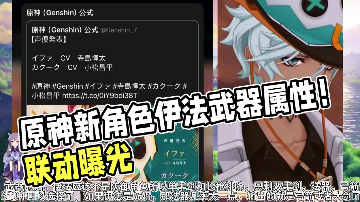 原神：新角色伊法属性武器！mhy超多新游曝光！娜维娅新联动 原神：新角色伊法属性武器！mhy超多新游