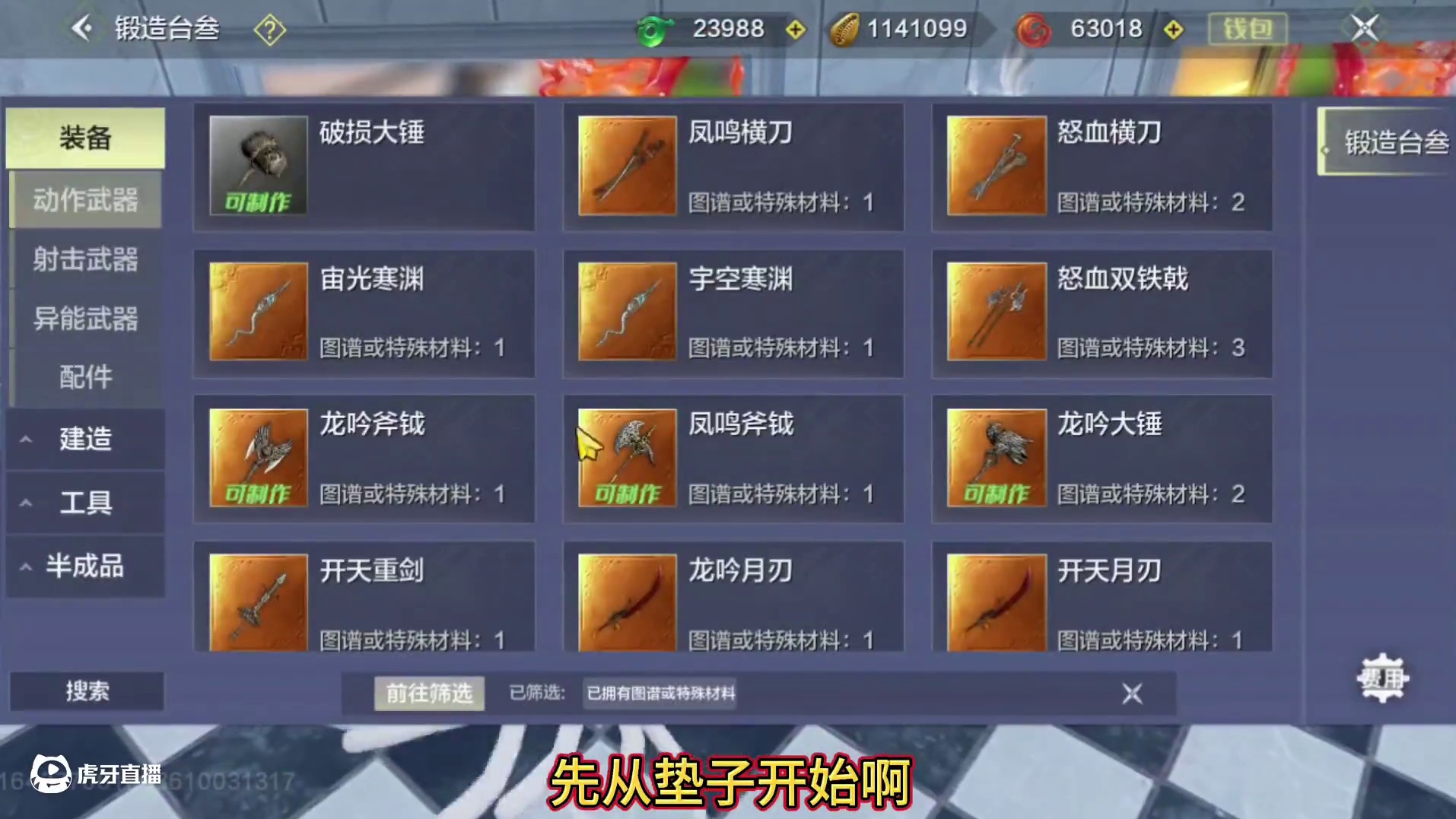 好久没遇到这么有礼貌的大兄弟做21个千机 这要是不给他暴击 有点不好意思了~