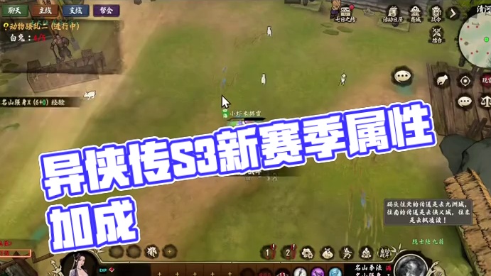 #游戏 #异侠传 #侠义九州 #S3 #s3