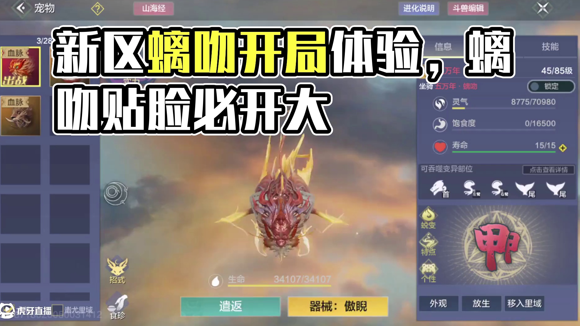 新区螭吻开局是什么体验？第一天就被螭吻贴脸开大 #妄想山海