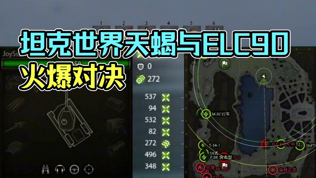 坦克世界天蝎与ELC90的死亡之舞 #坦克世界 #游戏日常 #游戏推荐 #天蝎