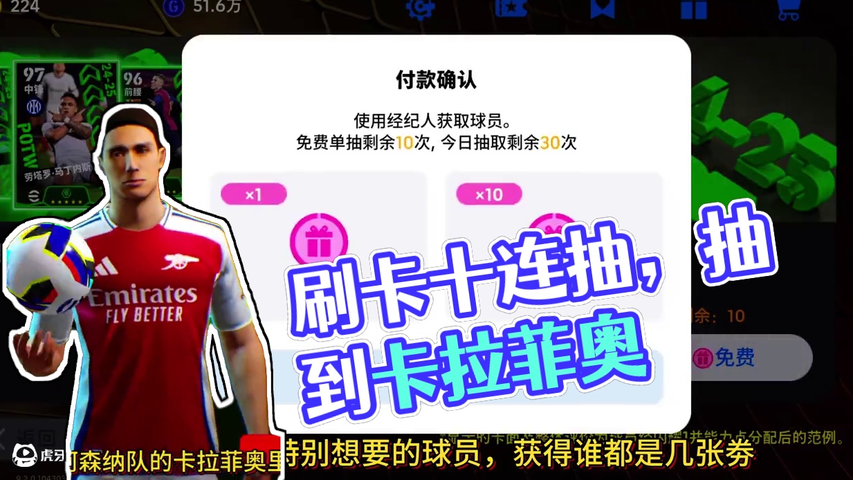 兑换券青春开学季十连抽能否出货？ #实况足球手游 #易球成名计划#卡拉菲奥里#阿森纳