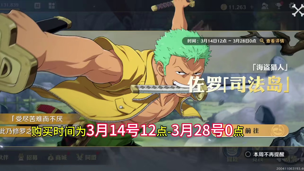 #航海王壮志雄心 #司法岛索隆 #司法岛佐罗 #火影手游大民 #内容启发搜索  航海王壮志雄心，司法