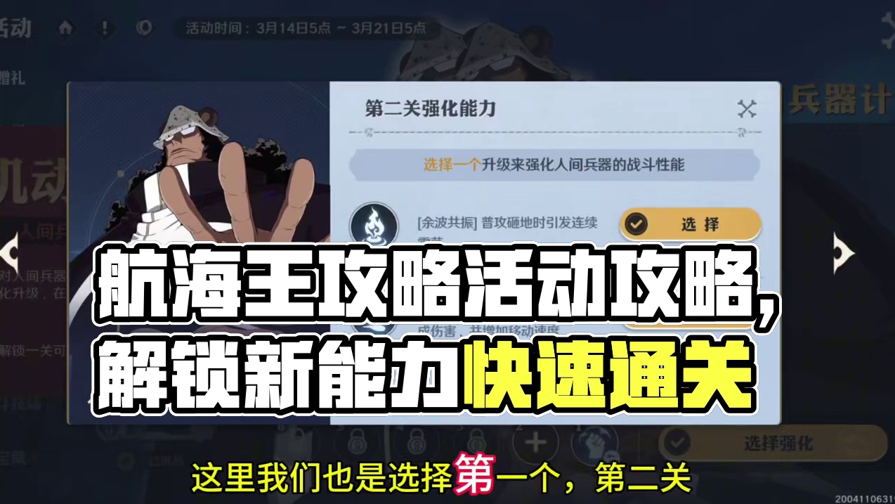 #航海王壮志雄心 #人间兵器计划 #火影手游大民 #内容启发搜索 航海王壮志雄心，人间兵器计划攻略