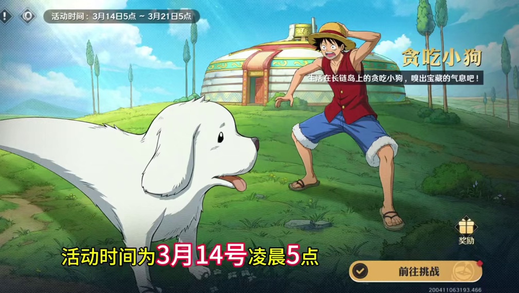 #航海王壮志雄心 #贪吃小狗 #火影手游大民 #内容启发搜索 航海王壮志雄心，贪吃小狗攻略，游戏类似