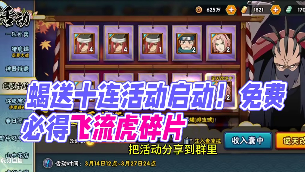 #火影忍者手游 #火影手游大民 #蝎送十连 #蝎绯流琥 #内容启发搜索 火影忍者手游，蝎送十连，蝎绯