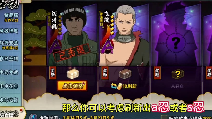 #火影忍者手游 #火影手游大民 #强敌来袭 #内容启发搜索 火影忍者手游，强敌来袭攻略，有几率获得保