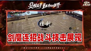 策劃怎么打起來了？到底誰先破防 #劍靈2  #游戲  #公測  #新游推薦  #MMORPG