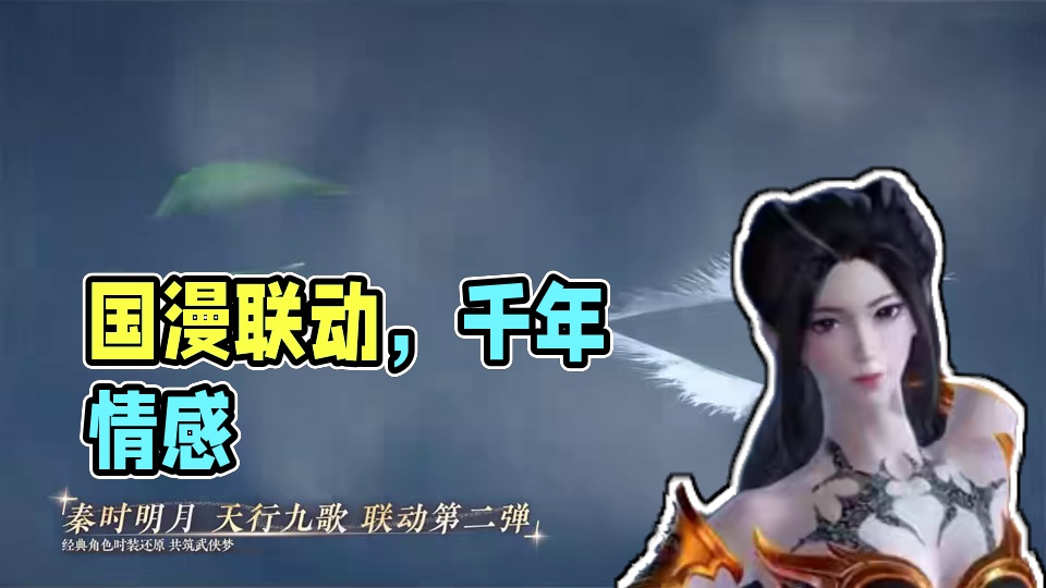 国漫权威之最！【秦时明月/天行九歌】联动来啦！ 这次你满意吗？#逆水寒人均摄影师 #逆水寒手游 #逆