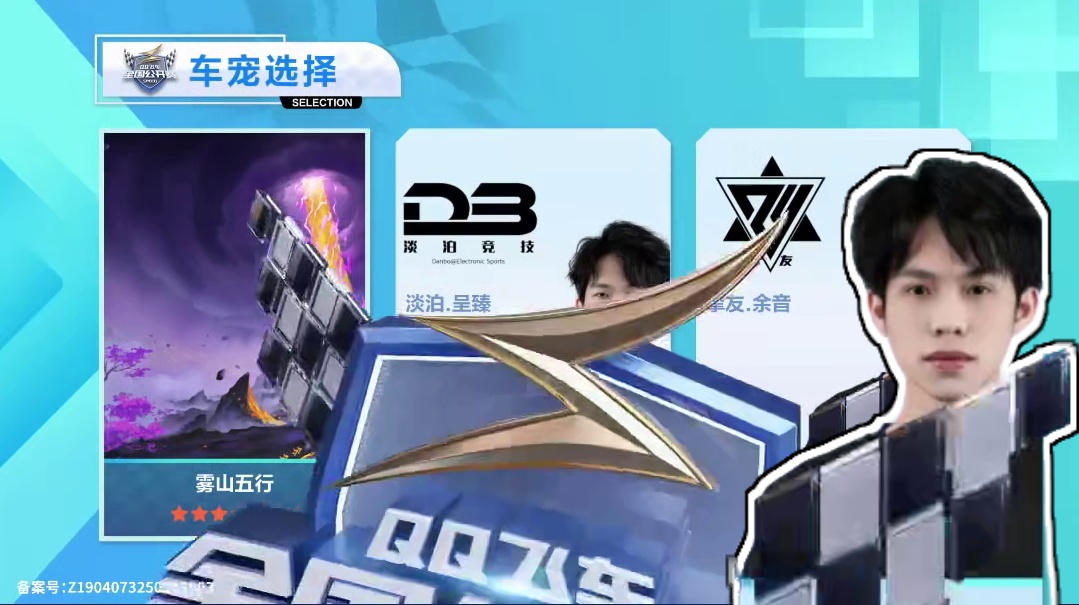 【线下赛第四个比赛日】车队竞速积分赛第三场第二轮
淡泊竞技 vs 挚友
第二局：雾山五行 这是呈臻真