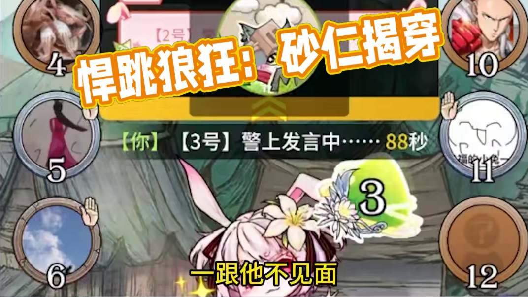 板子：镜隐迷踪。悍跳狼狂骗刷分狗，骗一个人等于骗两票，出局还要揭穿 砂仁猪心？#网易狼人杀 #狼人杀