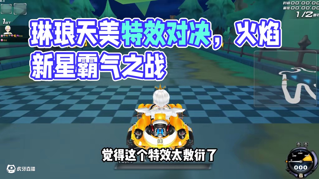 琳琅天上和天美特效的代表之作，你更喜欢哪一款？ #qq飞车 #特效 #烈焰新星 #琳琅天上