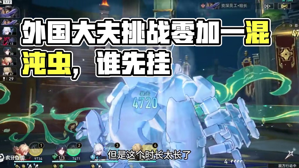 三个烧血的加一个外国的大夫，就看谁先挂 #崩坏星穹铁道 #门扉之启王座之终 #翁法罗斯之旅 #星穹铁