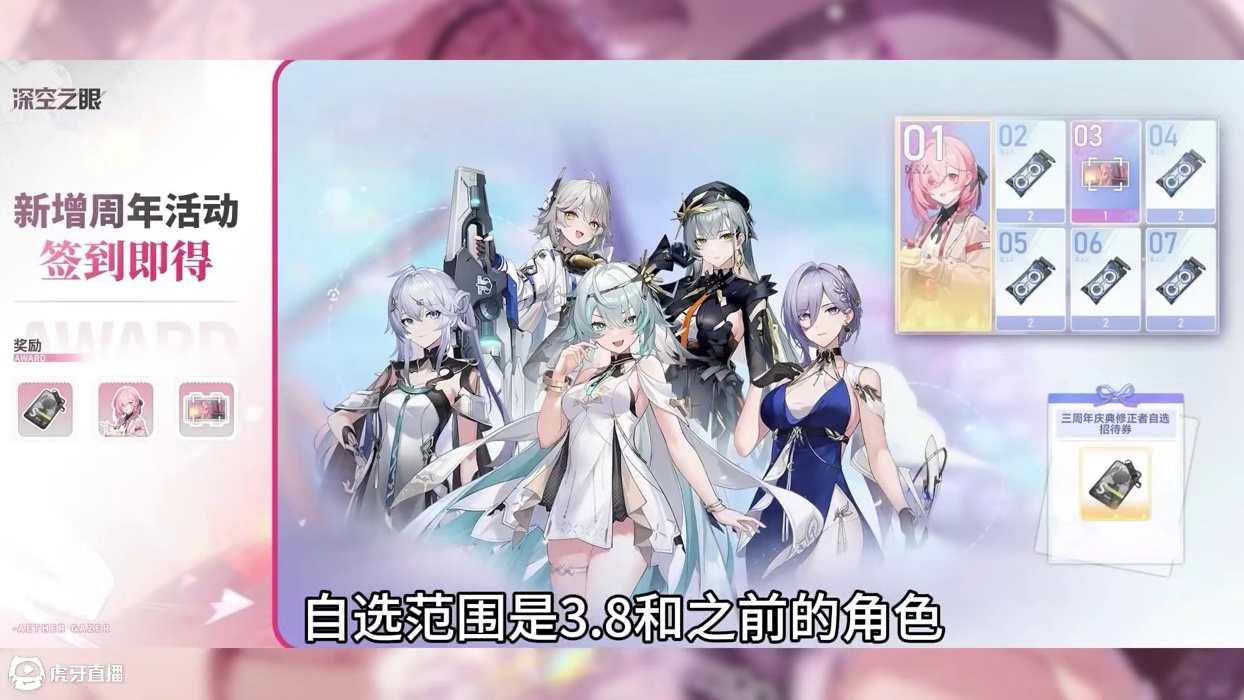 50抽+白送3角色！深空之眼三周年前瞻最全总结！ #深空之眼创作企划 #深空之眼三周年 #深空之眼攻