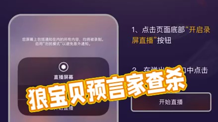 天天狼人#狼宝贝呢-片段42（玩预言家就是众口难调。）