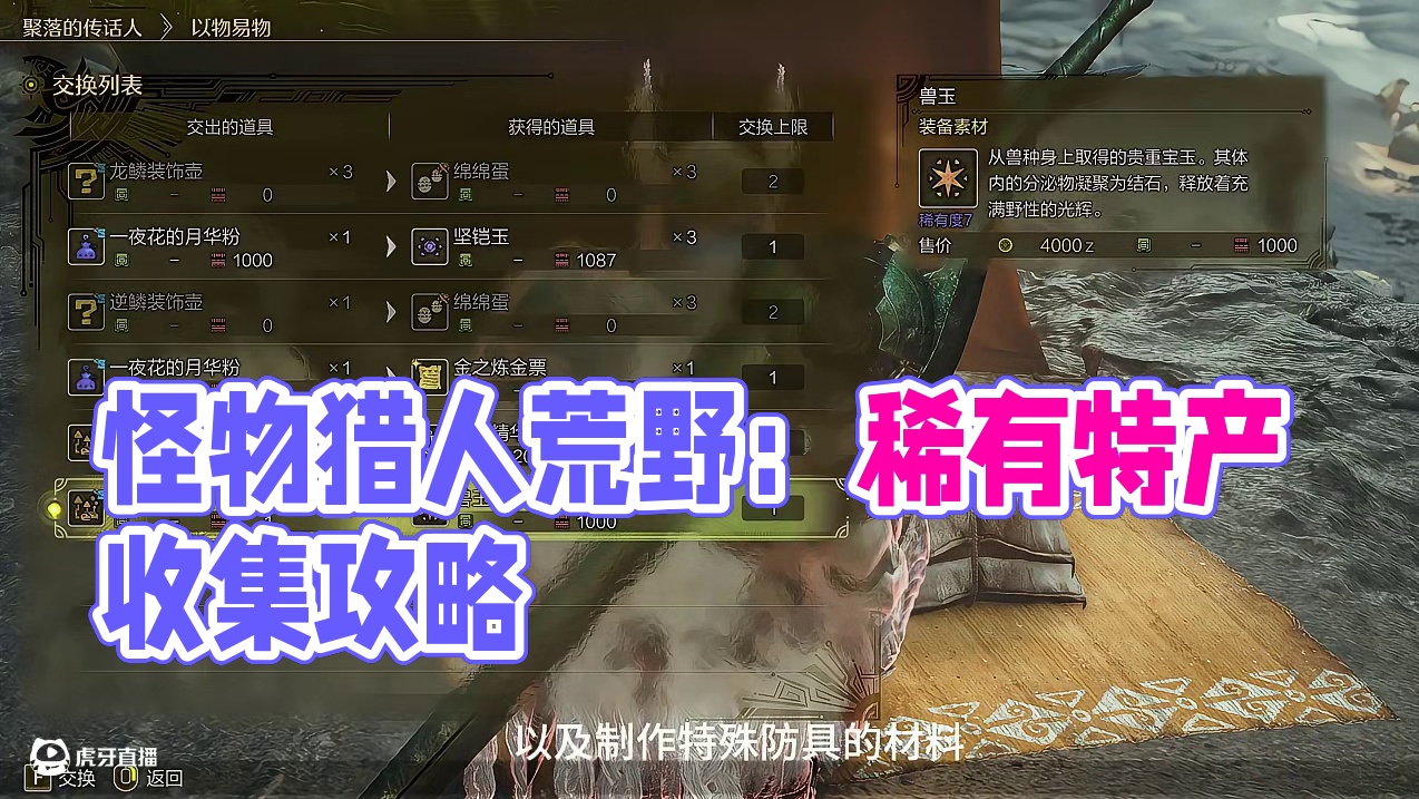 十一个地图特产获取方法 #怪物猎人 #怪物猎人荒野 #怪物猎人荒野创作激励 #steam游戏 #单机