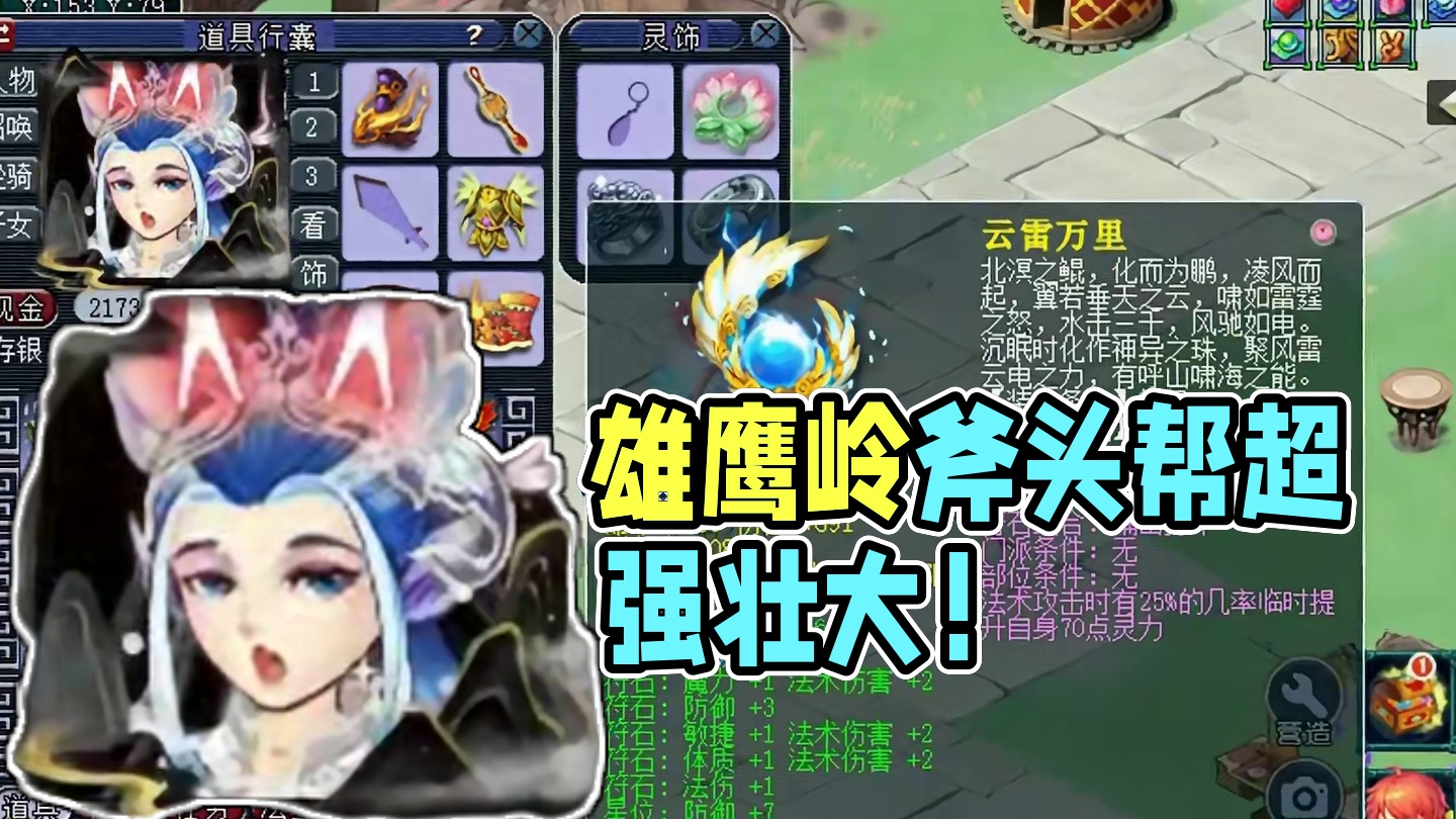 雄鹰岭斧头帮迎来了超强狮驼岭！斧头帮日益壮大！是兄弟就来砍！ 