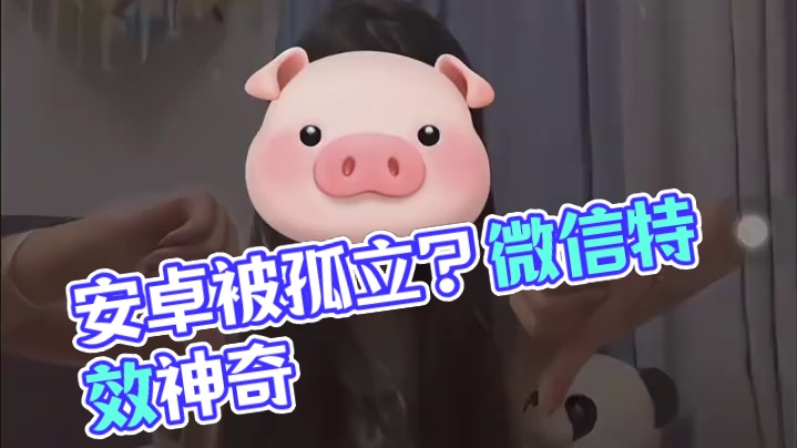 合着孤立我们安卓？