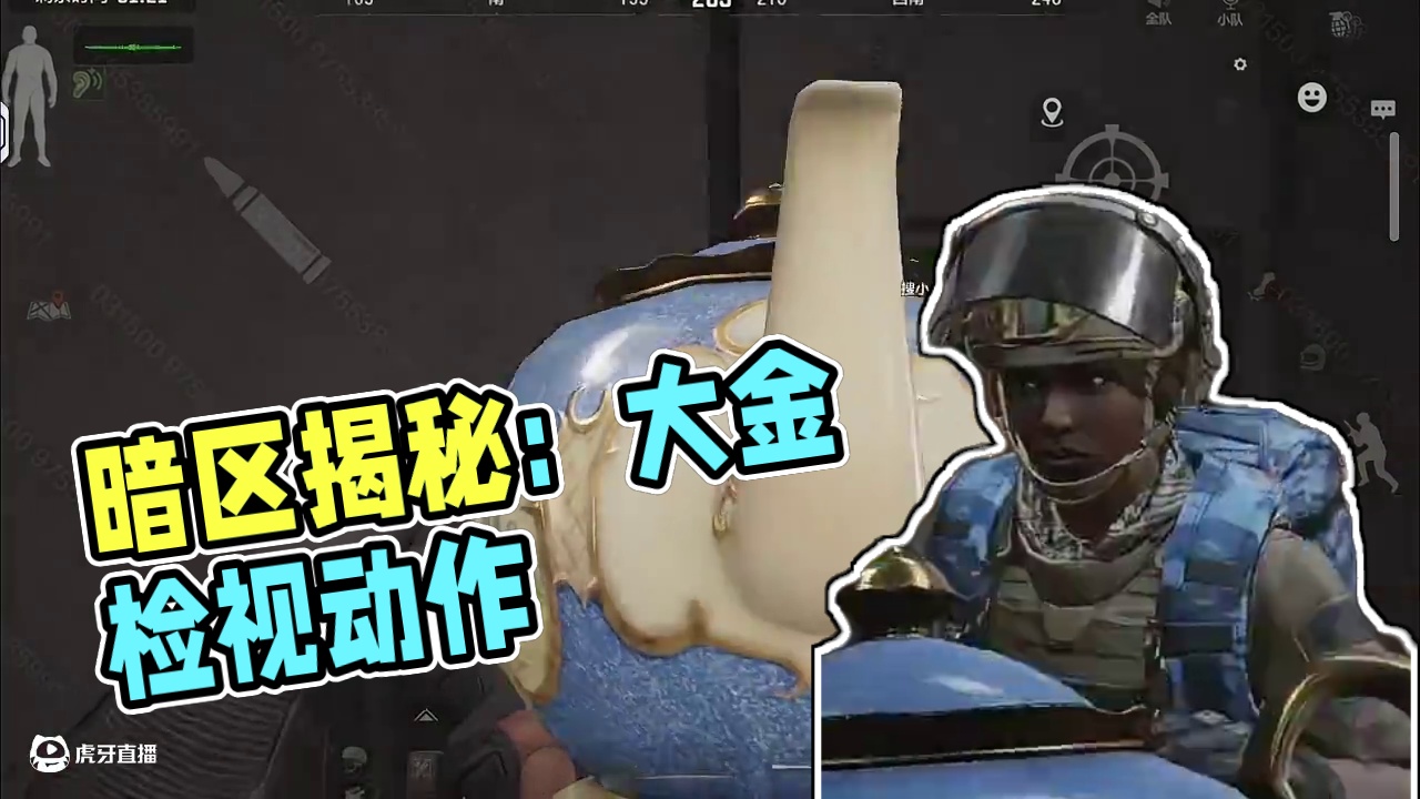 暗区突围：来看看摸到大金的检视动作 #暗区突围 #暗区春日开金季 #暗区热门稿件大赏