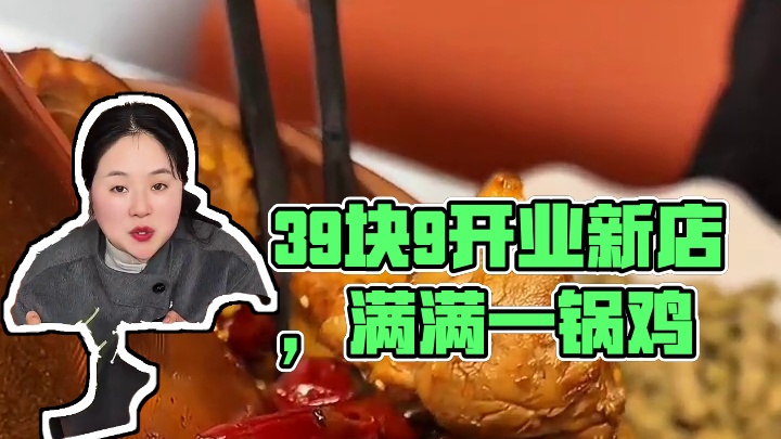 39块9就能安排这样满满一锅铜锅鸡新店开业真的太划算了。