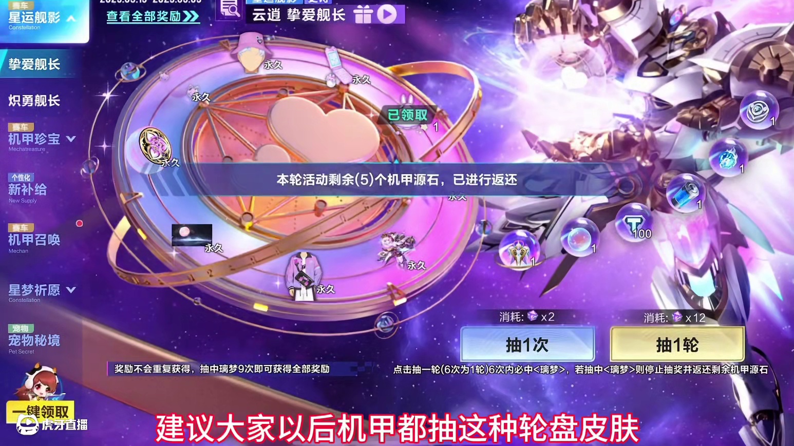 云霄挚爱舰长皮肤抽一下试试水#qq飞车手游#QQ飞车心机牌#QQ飞车天线宝宝联动