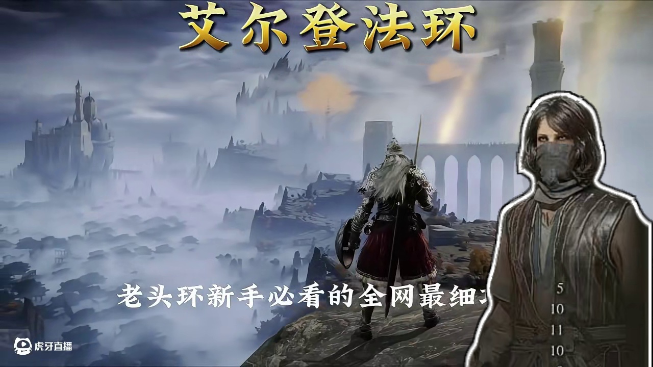 【steam春促特供】新手必看的艾尔登法环入门教学 带你上手这个游戏
#steam春季特卖 #艾尔登