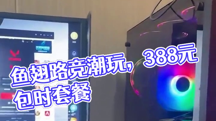 兄弟们，你们不会还不知道鱼翅路上的这家竞潮玩吧？现在他们家推出了一个超给力的包时套餐，就是这一款。他