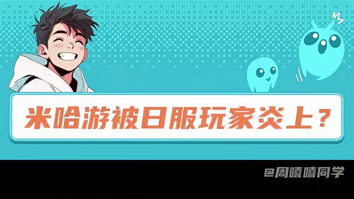 因为更换日配，米哈游被玩家炎上？ #原神 #米哈游 #声优