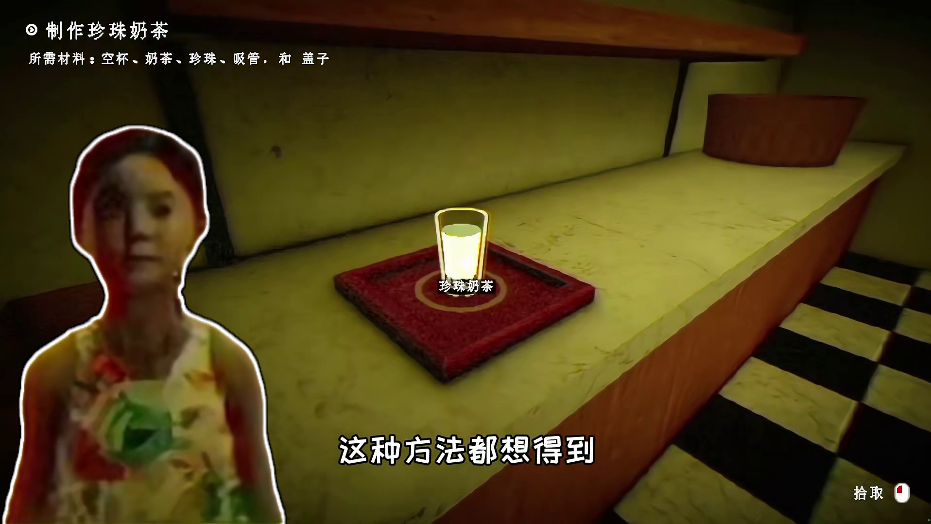 我是怎么也想不到奶茶居然还可以不用嘴巴喝！！！ #steam游戏 #恐怖游戏