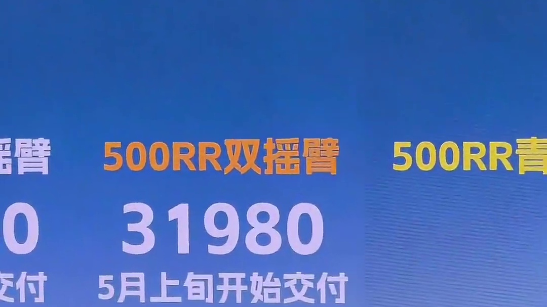 张雪500RR价格来了 这个价格能不能打！！评论区见！#张雪机车 #500RR #ZXJC #张雪
