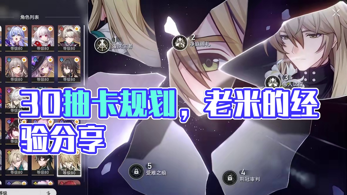 关于3.0我自己的抽卡规划 #崩坏星穹铁道 #门扉之启王座之终 #翁法罗斯之旅 #星穹铁道抽卡规划