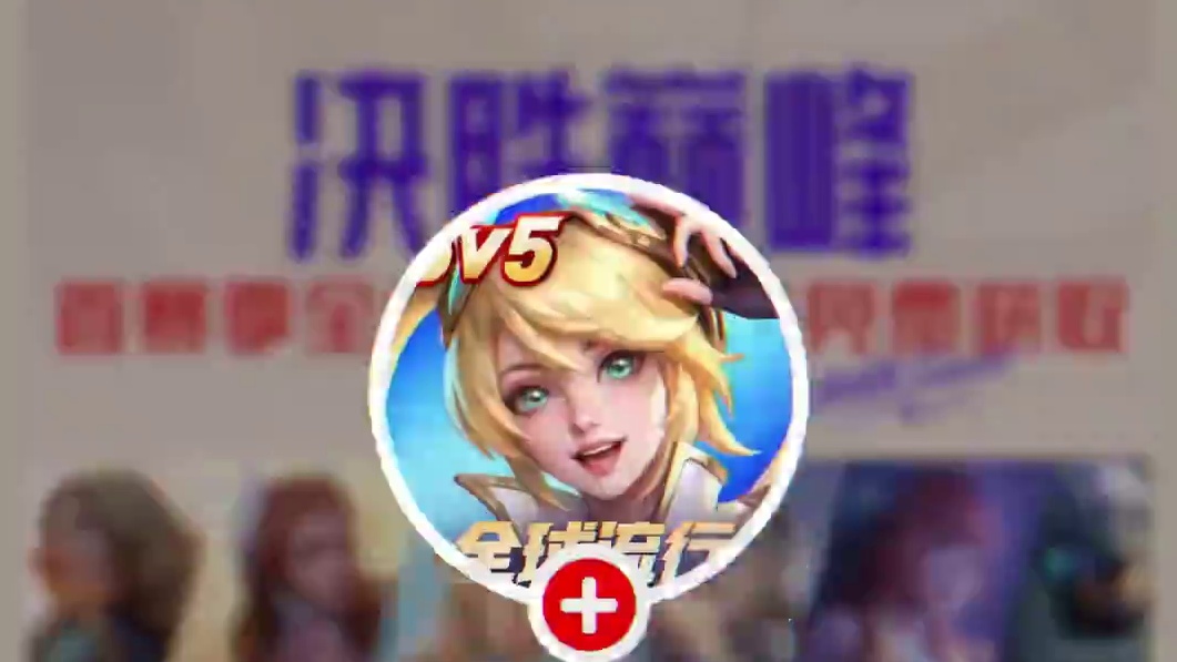 决胜巅峰“赛博周边”！还想看什么英雄速速戳小决~#决胜巅峰公测上线#决胜巅峰#决胜巅峰MOBA百亿补