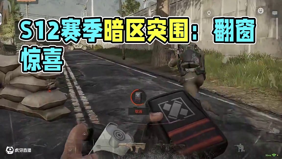 暗区突围：S12赛季居然可以翻窗户了 #暗区突围 #暗区春日开金季 #暗区热门稿件大赏